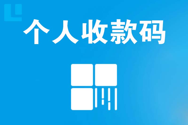 土默特右旗拉卡拉个人收款码