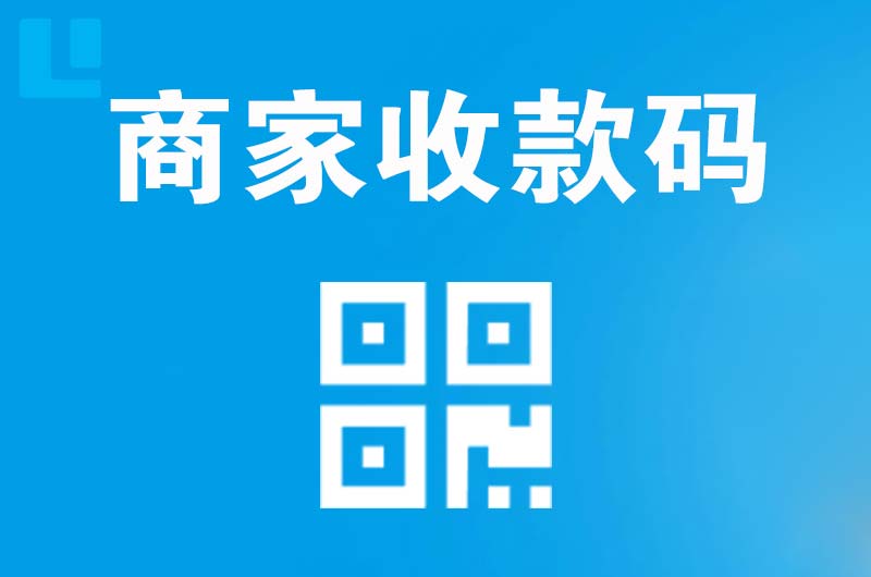 土默特右旗拉卡拉商家收款码